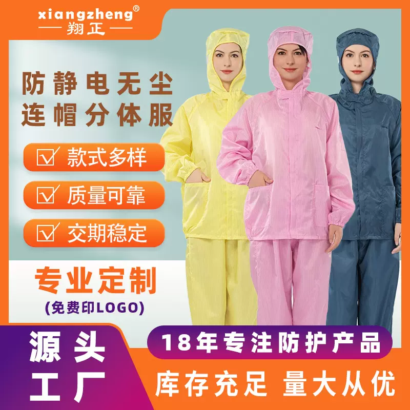一件包邮防静电工作服条纹拉链连帽分体服食品医药车间防尘静电衣