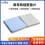 导热填充电子散热硅胶片