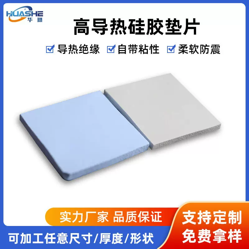 导热绝缘片CPU高导热硅胶片散热垫片自粘矽胶片软性绝缘垫片厂家