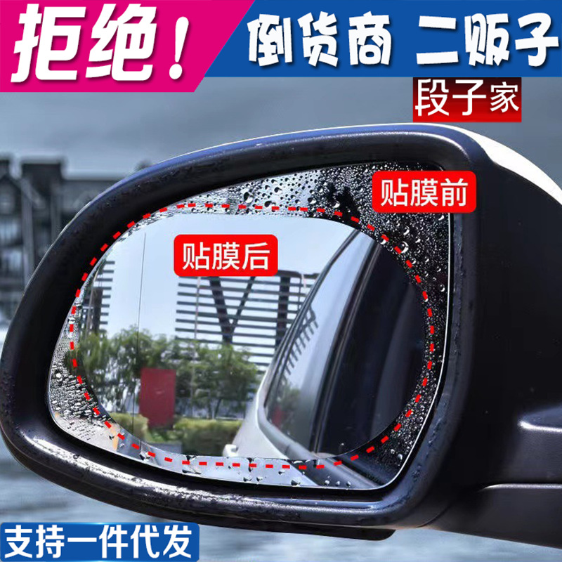 汽车后视镜 防雨膜倒车镜反光镜玻璃防水贴货车大巴车通用 纳米膜
