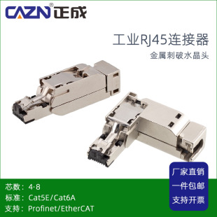工业RJ45连接器金属刺破水晶头4 8芯以太网PROFINET EtherCAT插头-阿里巴巴