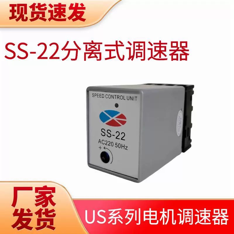 SS-22分离式调速器220V电动机分体式盈克YK变频调速控速变速