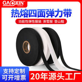 厂家直供涤纶热熔胶带户外用品服装防水封边胶条隔离服密封贴条