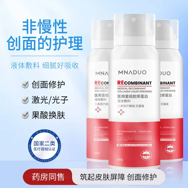 Medical Grade Recombinant Collagen Liquid Dressing Sensitive Toner after Sun Repair Postoperative Wound Spray
