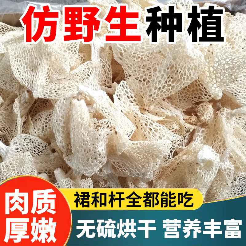 【当季新货】四川农家优质竹荪嫩竹笙无硫滋补炖汤干竹荪晒干煲汤