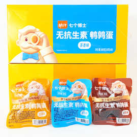 劲仔七个博士鹌鹑蛋30g无抗生素盐焗茶香卤香独立小包装零食批发