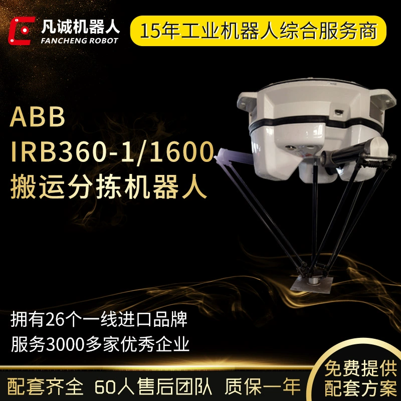 Подержанный ABB паук рука рука параллельного робота IRB360-1/1600 материал для захвата верхней и нижней сортировки механической руки