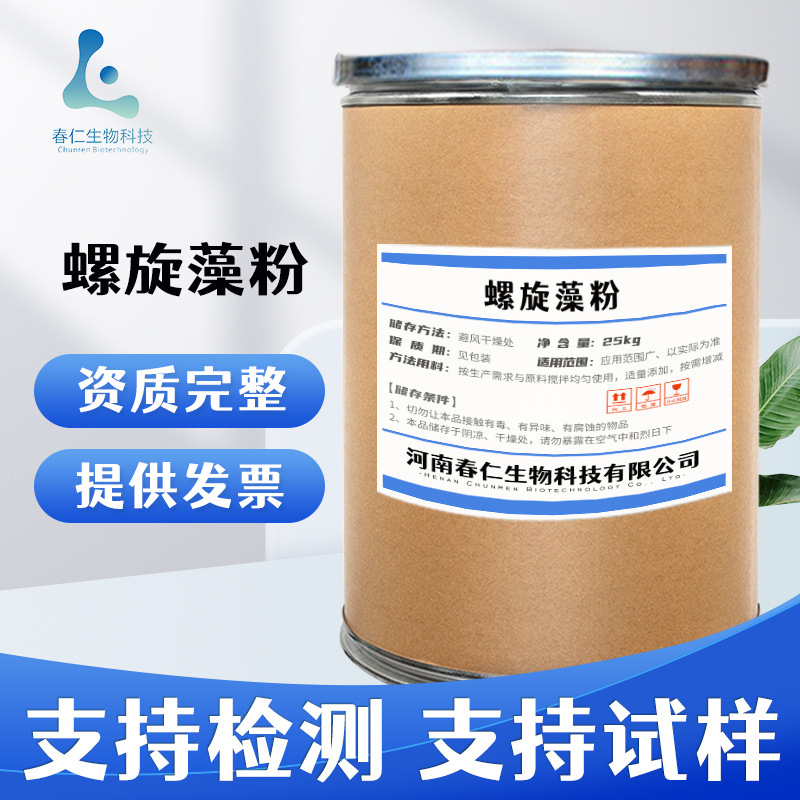 春仁批发螺旋藻粉墨绿色粉 藻粉 食品级营养强化剂螺旋藻粉