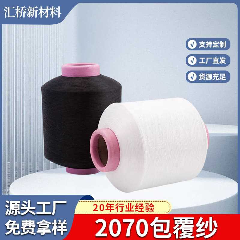 70% Spandex Elastic Thread, Elastic Rubber Thread, Integrated Air-Coated Yarn, High-Elastic Silk Sewing Thread, Yarn-Coated Socks