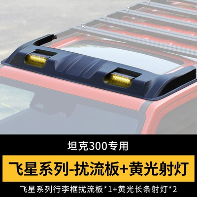 Platform Luggage Frame Aluminum — Roof rack - tank-300-flying-star-luggage-frame-spoiler-yellow-light-spotlight-1-pair-with-wiring-harness-no-need-to-drill-holes