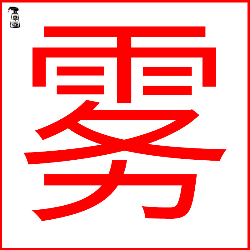 Automotive glass defogging agent — Qìchē Windshield Window - anti-fog-rainproof-artifactautomotive-special-cleanerpowerful-automotive-interior-cleanerpowerful-stain-removal-oil-film-removalanti-fog-spray