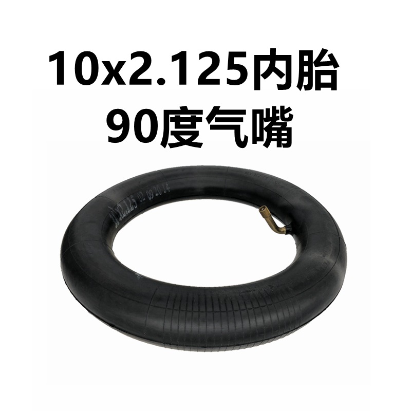 10x2.125便宜90度内胎1