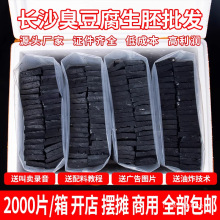 臭豆腐生胚商用批发摆摊开店专用长沙经典油炸小吃半成品湖南特产