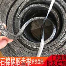 油浸石棉盘根耐高温橡胶盘根绳垫水泵填料密封圈石棉橡胶石棉盘根