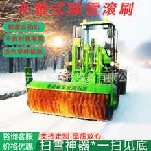 车载式除雪滚刷除雪设备冬季市政环卫道路物业公路路面扫雪滚刷