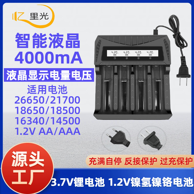 3.7V Strong Light Flashlight Small Fan 16340 Four-Slot Charger 18650 Universal Lithium Battery Charger