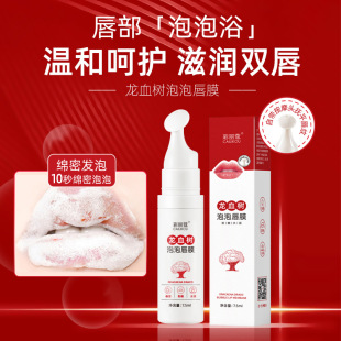 Dragon Blood Tree bubble lip mask moisturizing moisturizing fade lip lines lip oil lip care genuine goods lipstick exfoliating cutin