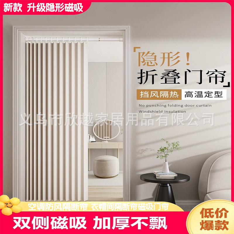 New Magnetic Folding Door Curtain Partition Curtain Invisible Air Conditioning Curtain Bedroom Entrance Kitchen Cloakroom Curtain Magnetic Door Curtain