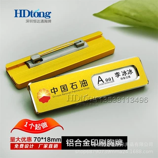 铝合金胸牌定制物业工号牌定做工牌别针式磁铁式金属员工胸卡挂牌