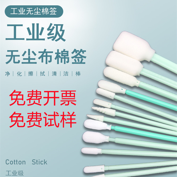 Industrial Dust-Free Cotton Swabs, Purification Sponge Head Cotton Swabs, Dust Removal, Cleaning, Anti-Static, Photo Machine, Inkjet Printer Wiping Stick
