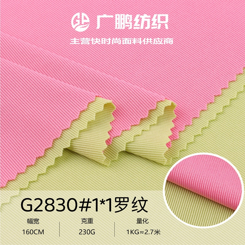 1×1罗纹坑条230G春夏针织布料 涤氨弹力坑条螺纹小吊带跨境面料