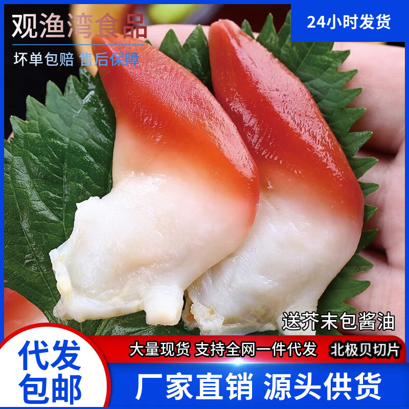 Arctic scallop slices, seafood platter, raw materials, marinated seafood, aquatic products, Japanese cuisine ingredients, commercial wholesale and delivery for catering businesses Arctic scallop slices, seafood platter, raw materials, marinated seafood, aquatic products, Japanese cuisine ingredients, commercial wholesale and delivery for catering businesses