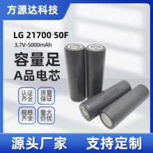 正品原装全新LG21700-50F锂电池3.7V5000MAH 3c动力电芯无人机逆