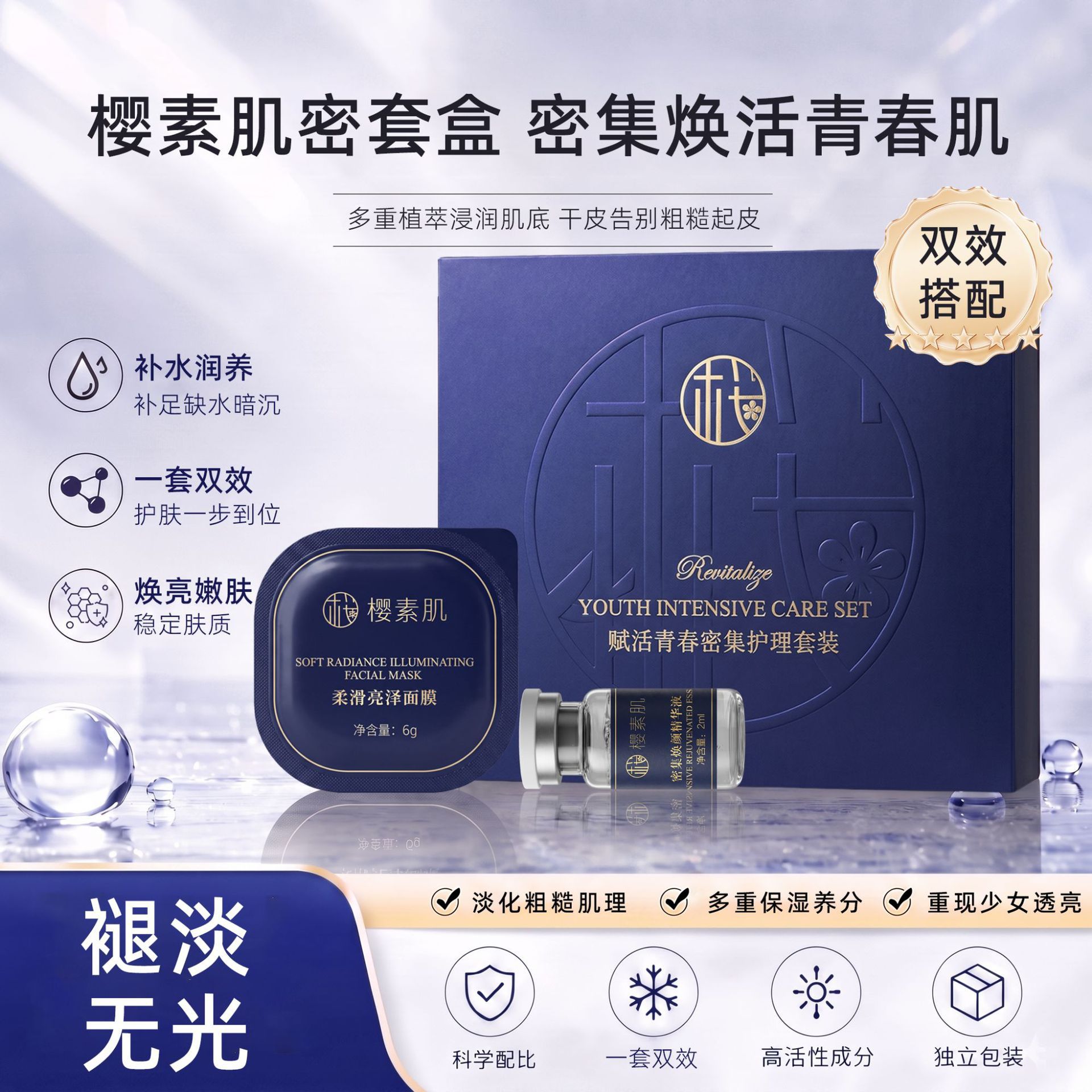 樱素肌赋活青春密集护理套盒保湿水润充盈淡化细纹嫩肤提亮肤名秀