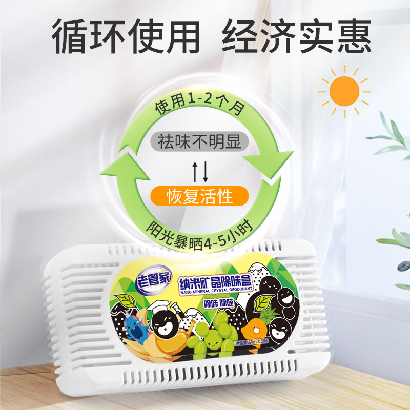 老管家纳米矿晶除味盒除味除醛清新空气活性炭除醛除味热固性胶