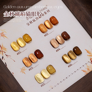 Autumn and Winter Golden Autumn Amber Cat Eye Nail Polish Glue 2025 New Whitening Flash Caramel Brown Coffee Nail Salon Exclusive