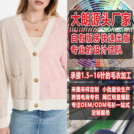 中高端大朗女装宽松针织衫外套女式毛衣加厚定制加工来图来样小单
