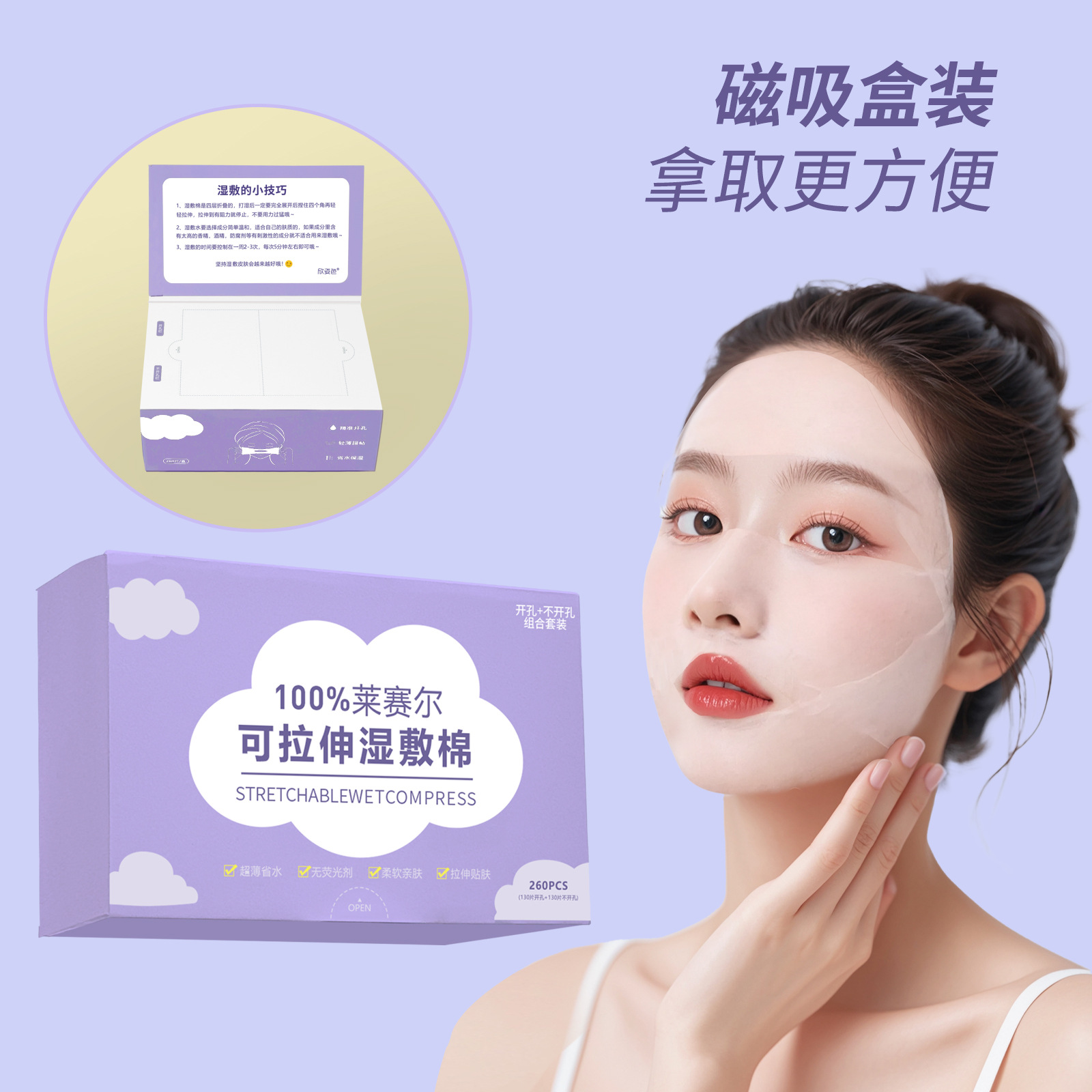 algodón húmedo estirable con agujeros de nariz abiertos algodón maquillaje húmedo especial algodón estirado delgado paquete de toallas húmedes