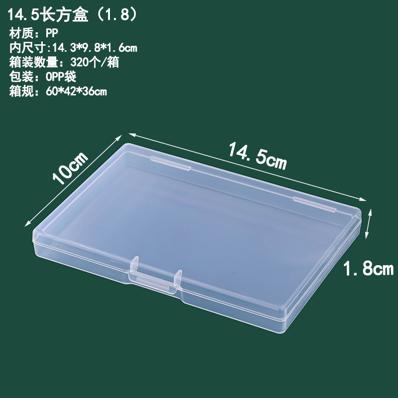 14.5 직사각형 상자 (1.8) 14.5*10*1.8cm