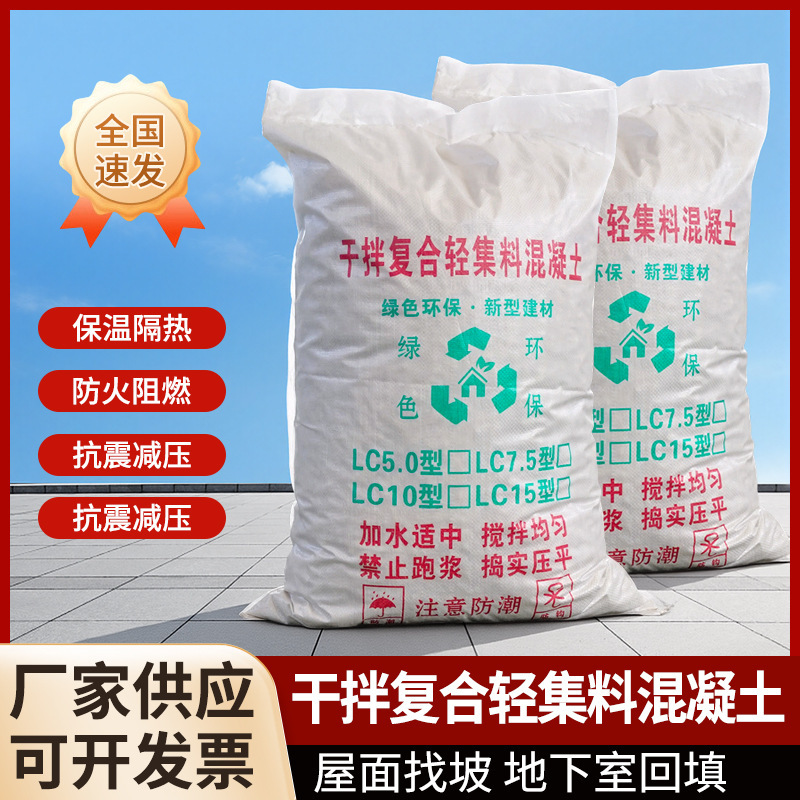 Lightweight Aggregate Concrete Dry Mix Composite Lightweight Ground Fill Material Roof Slope Adjustment Light Aggregate Foam Construction Concrete Lightweight Aggregate Concrete Dry Mix Composite Lightweight Ground Fill Material Roof Slope Adjustment Light Aggregate Foam Construction Concrete