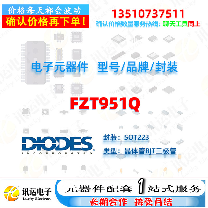 FZT951Q DIODES/美台 SOT223 晶体管BJT二极管 一站式元器件配套