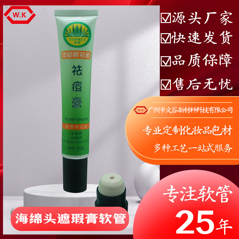 2021年新款软管化妆品彩妆包材BB霜海绵头遮瑕膏塑料包装