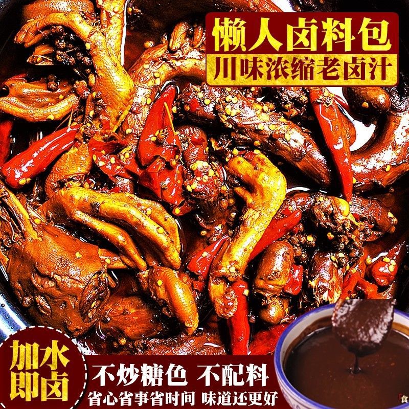懒人卤料包四川味老卤汁红烧肉麻辣老卤家用饭店用卤肉卤菜调料包