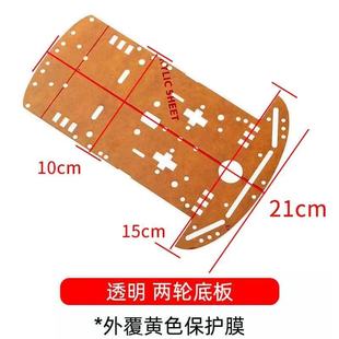 Smart car acrylic plate 2WD4 wheel car bottom plate 4Wd car chassis transparent acrylic plate