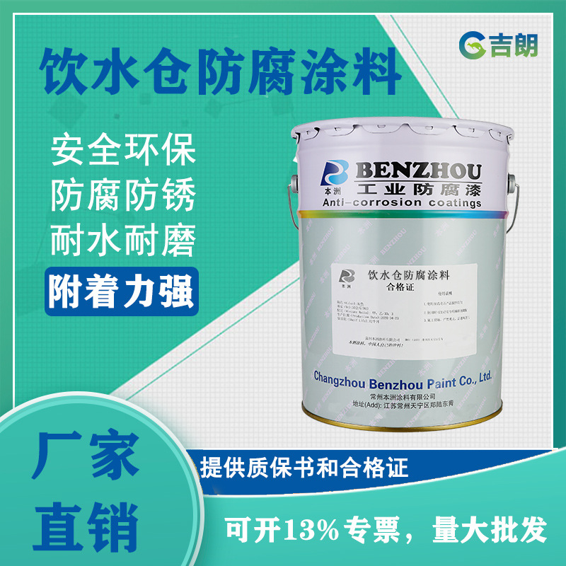 供应饮水仓防腐涂料 自来饮水仓输水管道食品厂海洋码头防腐涂料
