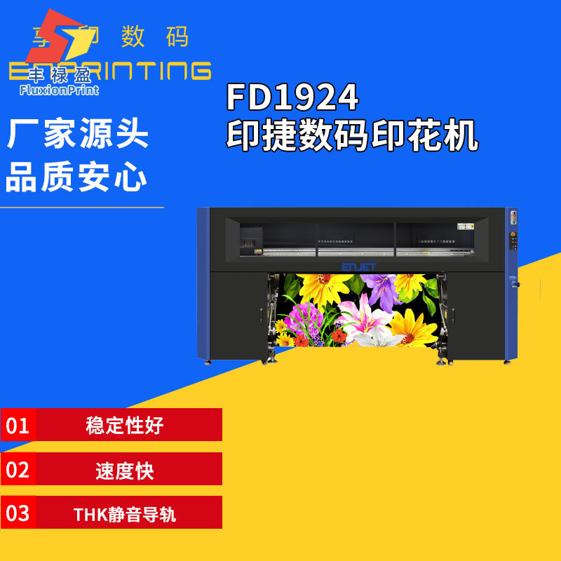 FD1924印捷数码印花机 稳定快速纺织热转印服装印花机热转印设备