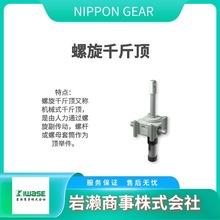 NIPPON GEAR日本齿轮 螺旋千斤顶 J1GHUK0100BSN 电动执行器