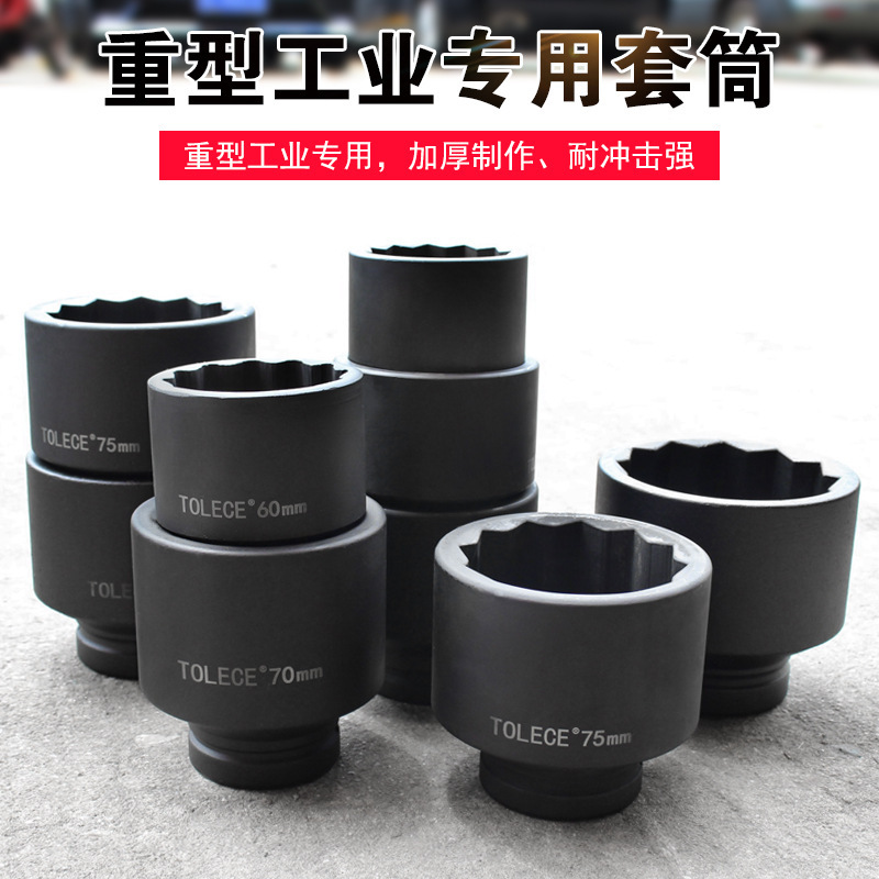 拓力士重型1インチ気動梅スリーブ12角スリーブ大風砲頭55mm電気レンチ梅スリーブ頭|undefined