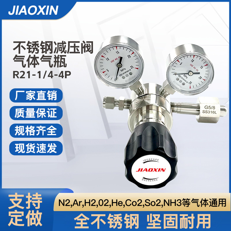 上海角欣不锈钢减压阀一级二级调压稳压减压器高压氮气氢气氨氧气