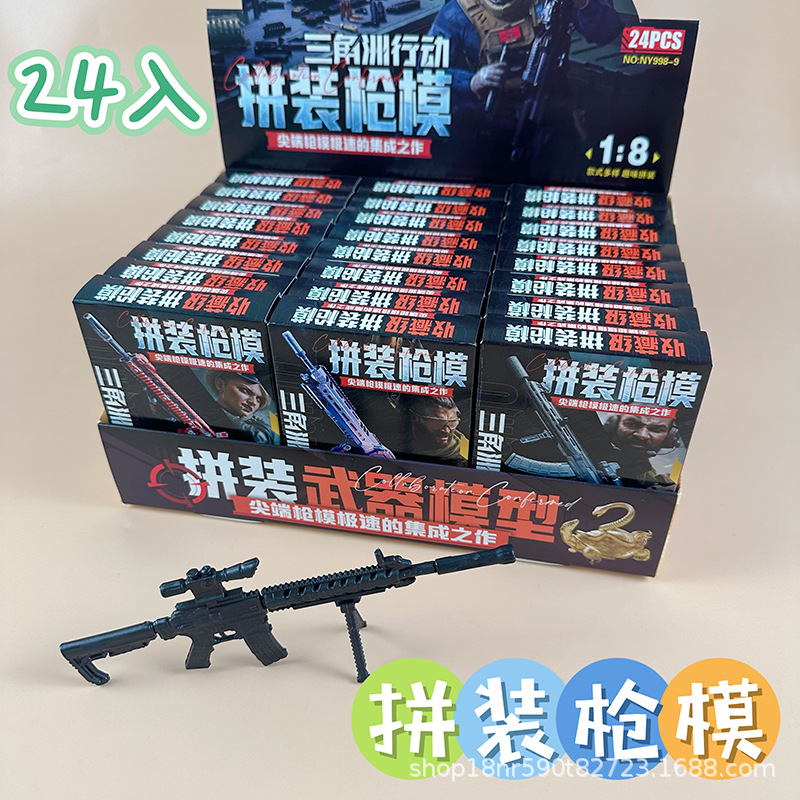 Delta Assembly Gun Model Blind Box Assembly Building Blocks Chicken Puzzle Student Plastic Assembly Toy Canteen Hot Sale