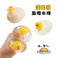 Japan's Egg Yolk Brother Squishy Water Egg Lazy Egg Stress Relief Ball – Boiled Egg-Shaped Decompression Toy for Wholesale
