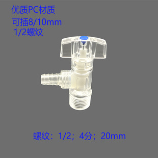 Truck Dripping Brake Sprinkler Accessories Pc Plastic Transparent Triangle Valve Water Release 4 Separate Off Valve Faucet