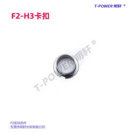 F2系列汽车车灯铝件 食用各车型卡扣配件 F2-H3摩托车铝合金卡扣