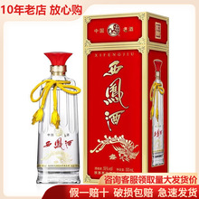 西凤酒高度55度绵柔凤香陕西结婚粮食白酒礼盒装批发佳酿