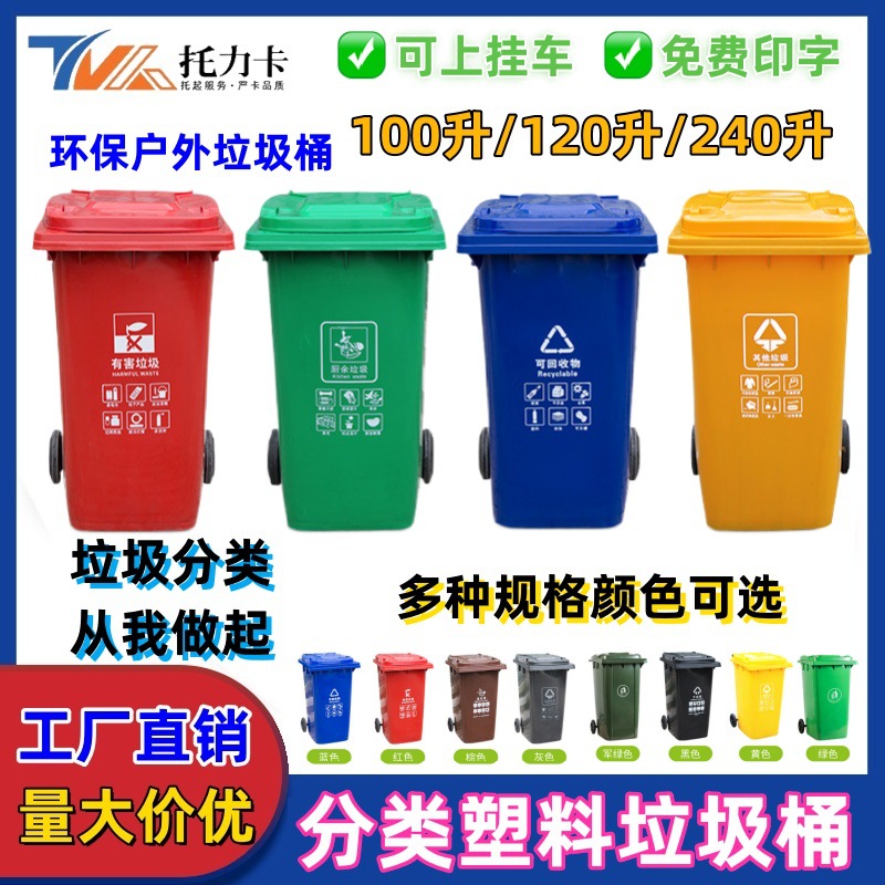 塑料垃圾桶四分类脚踏带盖加厚120L挂车大容量环卫收纳桶可回收