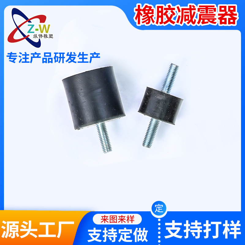 现货 两头螺纹杆减震器厂家橡胶减震器减震柱双螺丝橡胶减震器
